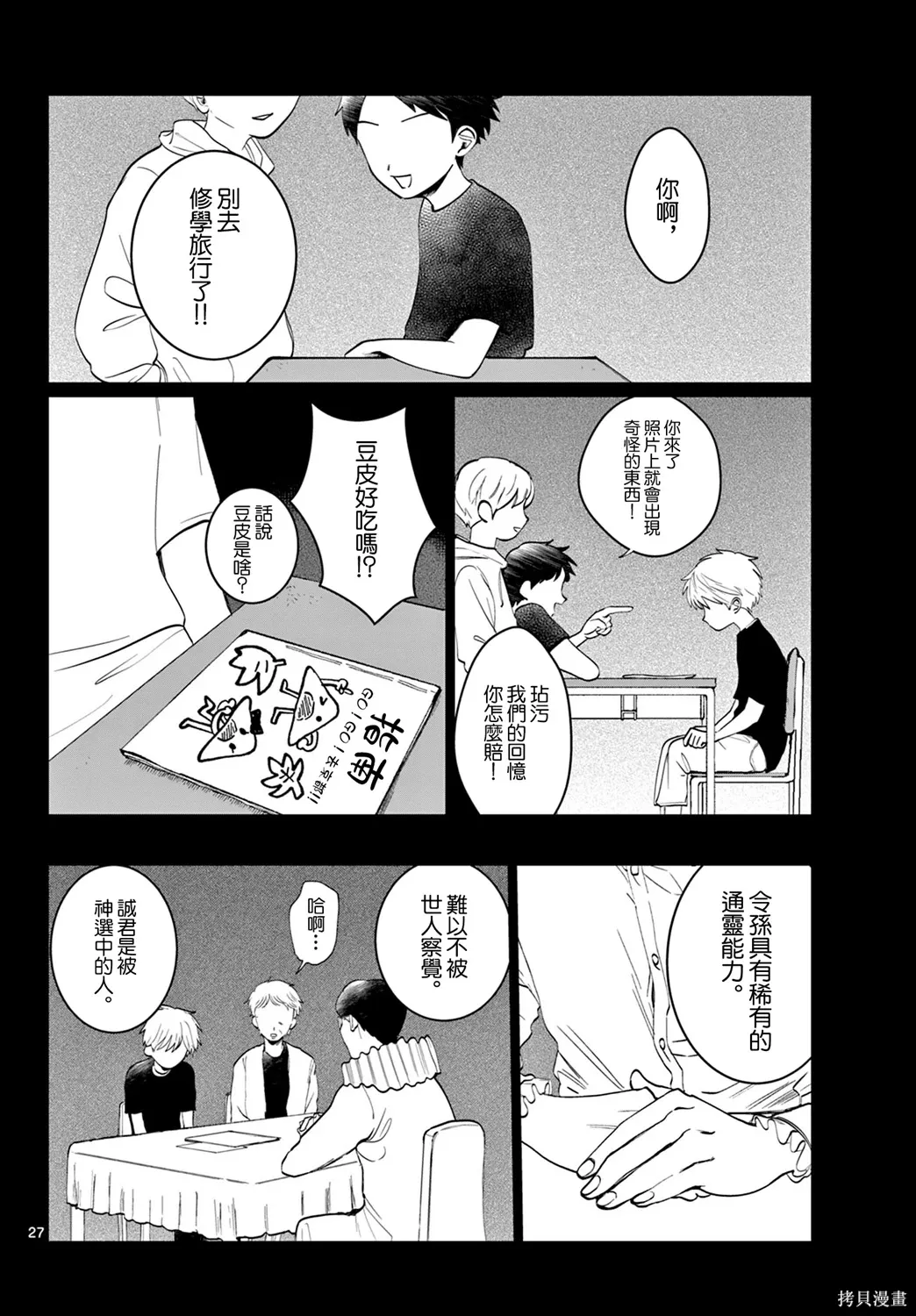 第01话 第26页