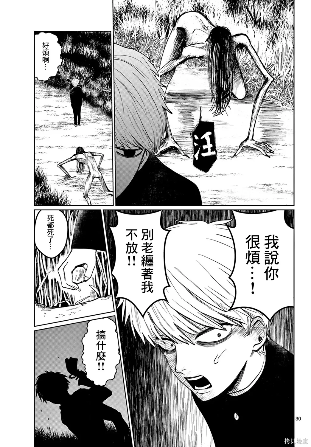 第01话 第29页