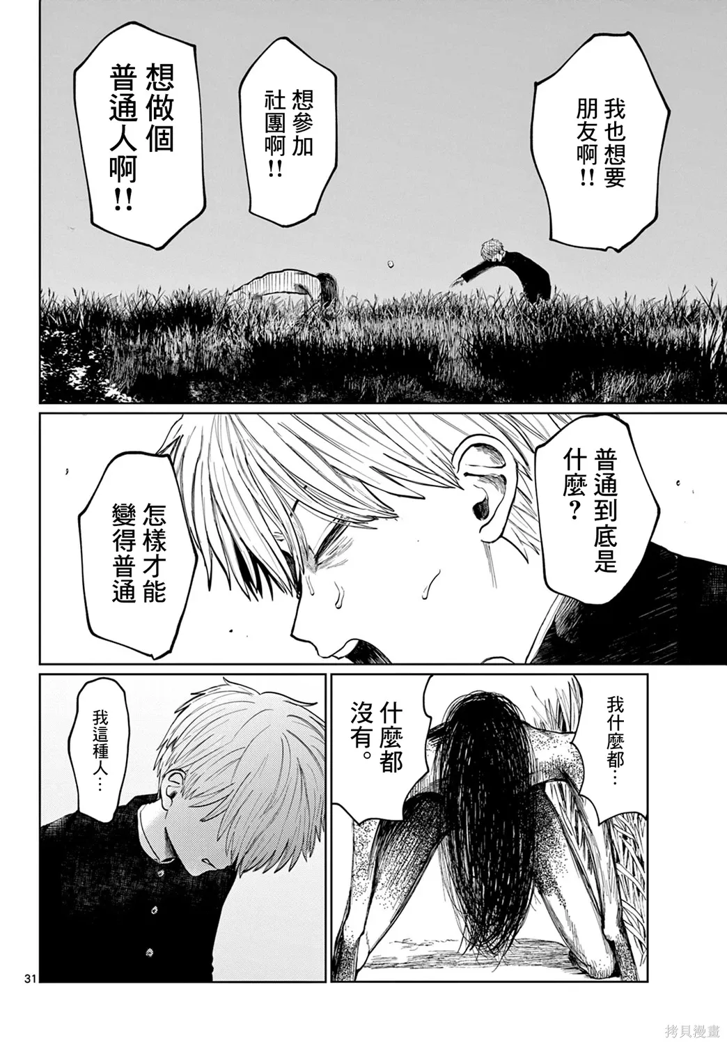 第01话 第30页