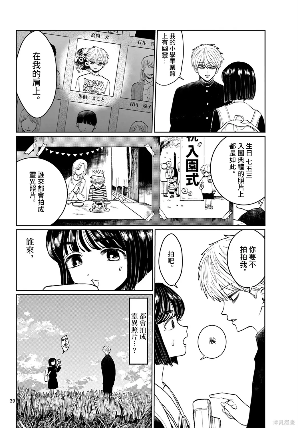 第01话 第38页