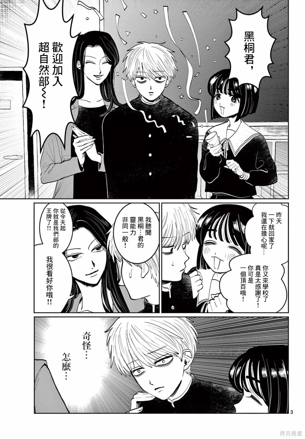 第02话 第3页