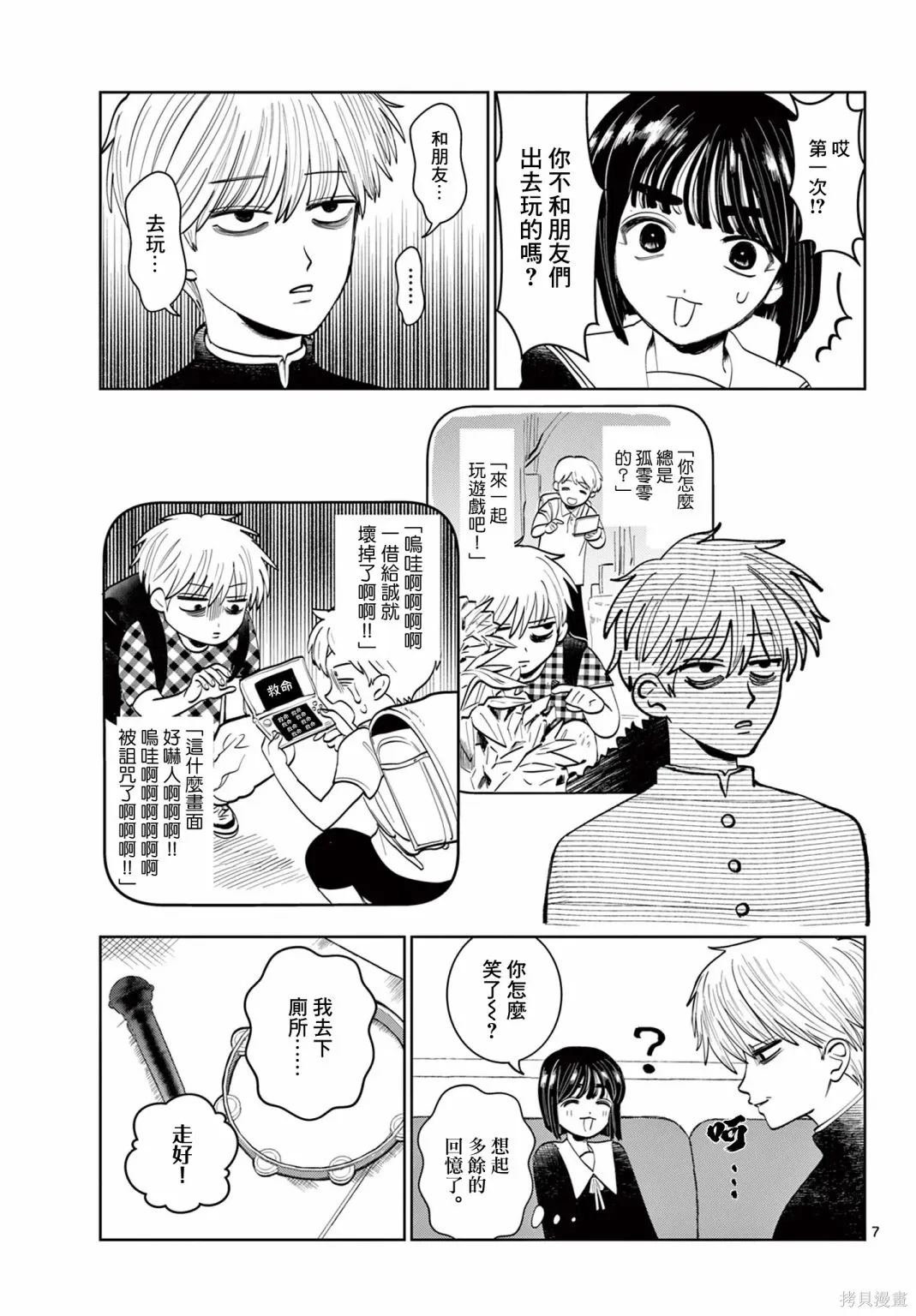 第02话 第7页