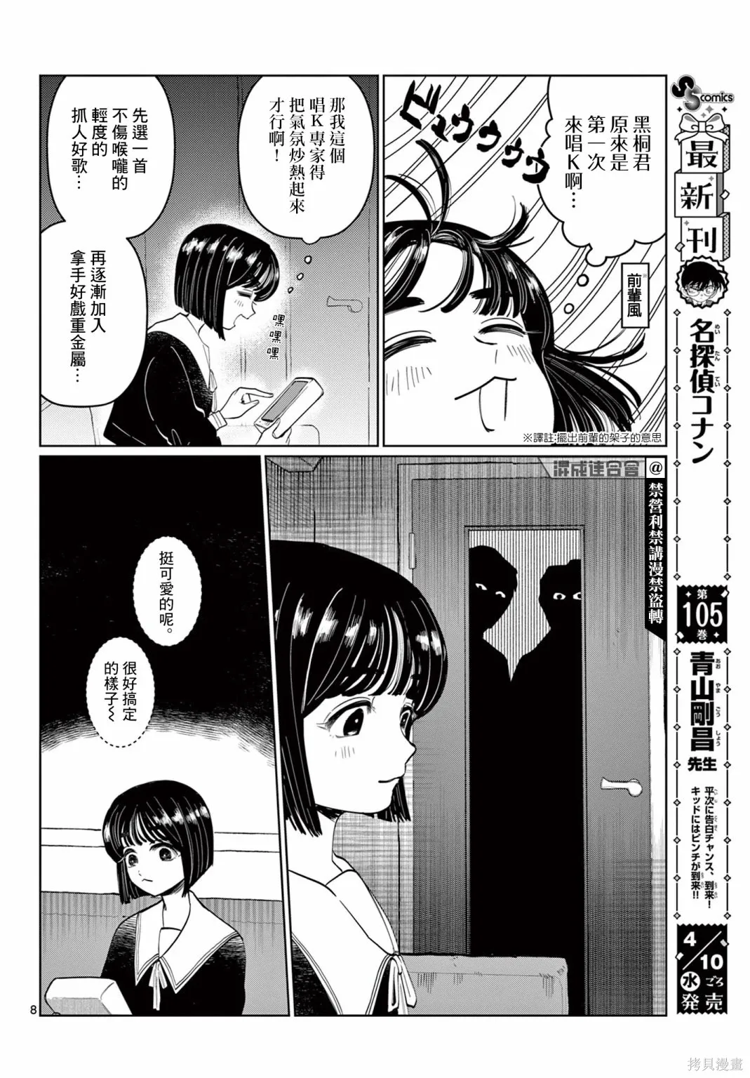 第02话 第8页