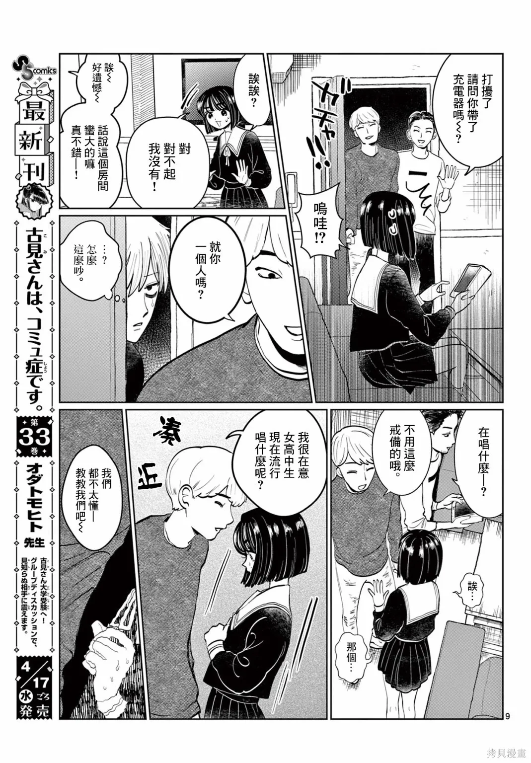 第02话 第9页