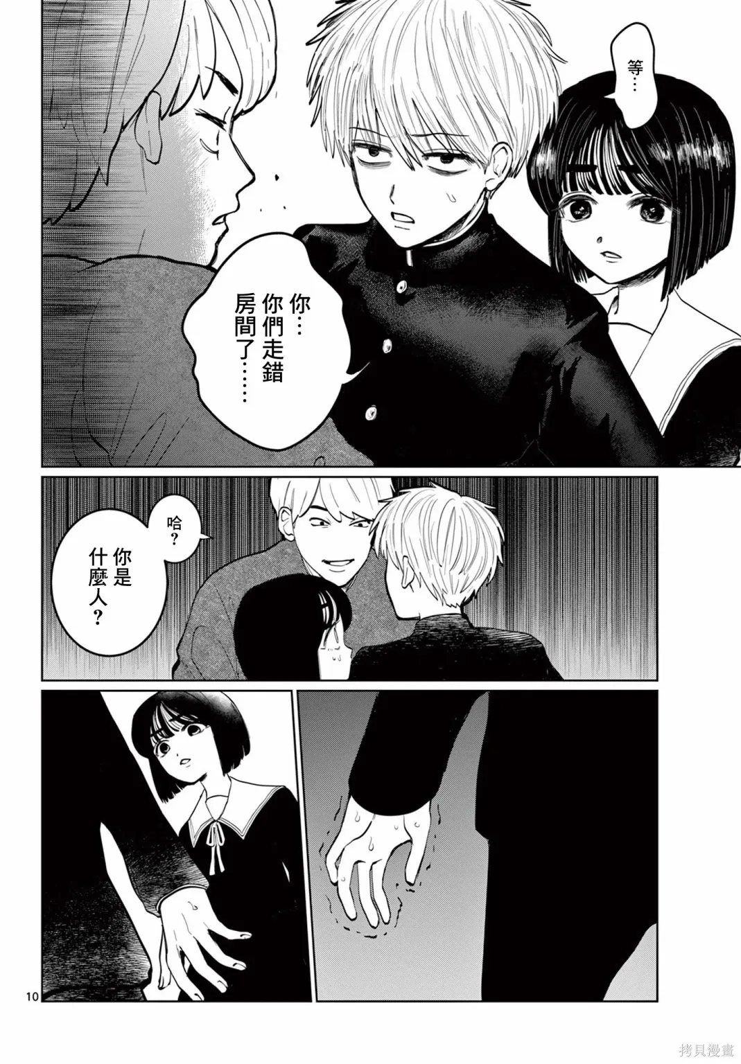 第02话 第10页