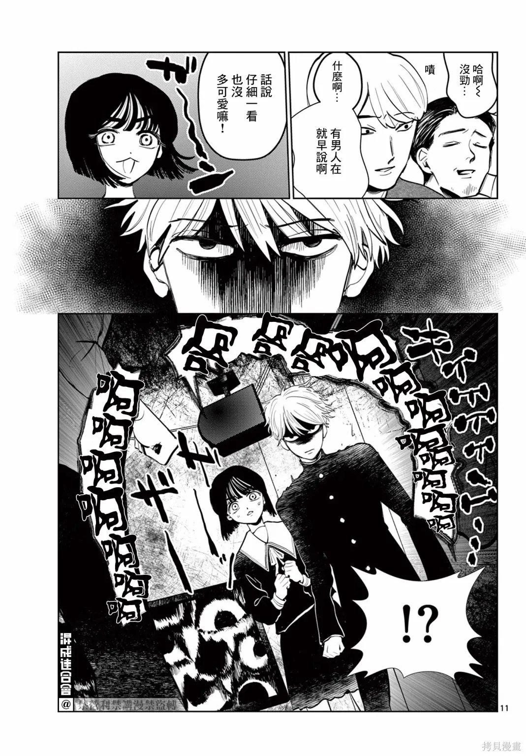 第02话 第11页