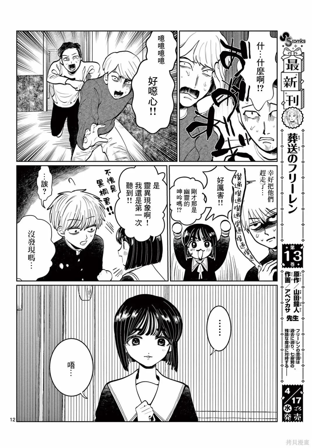 第02话 第12页