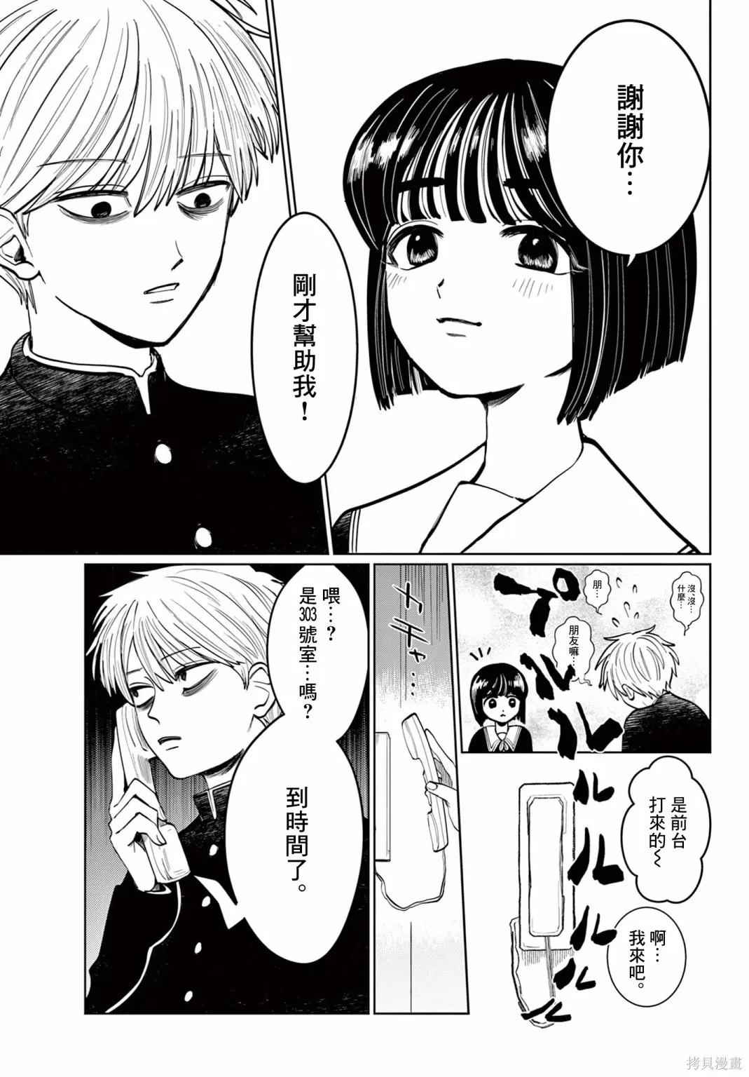 第02话 第13页