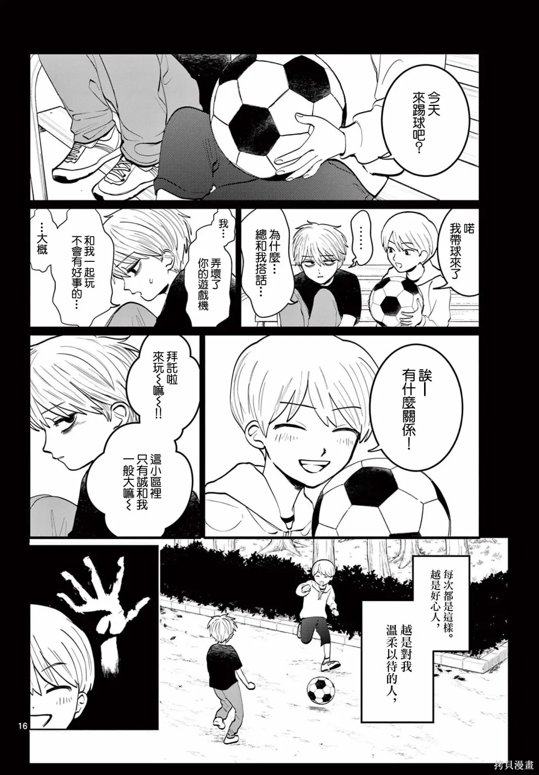 第02话 第16页