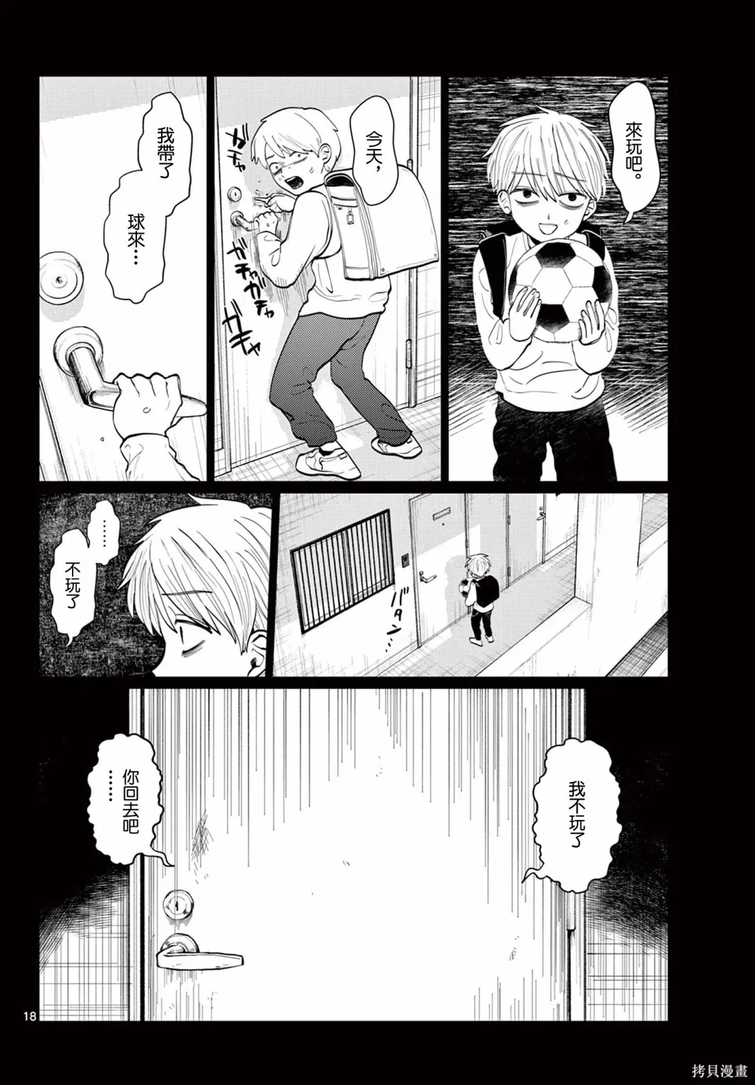 第02话 第18页