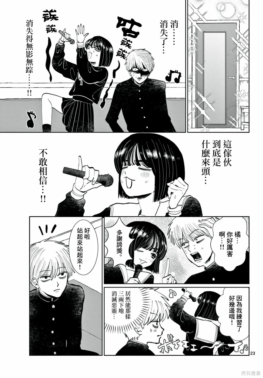 第02话 第23页