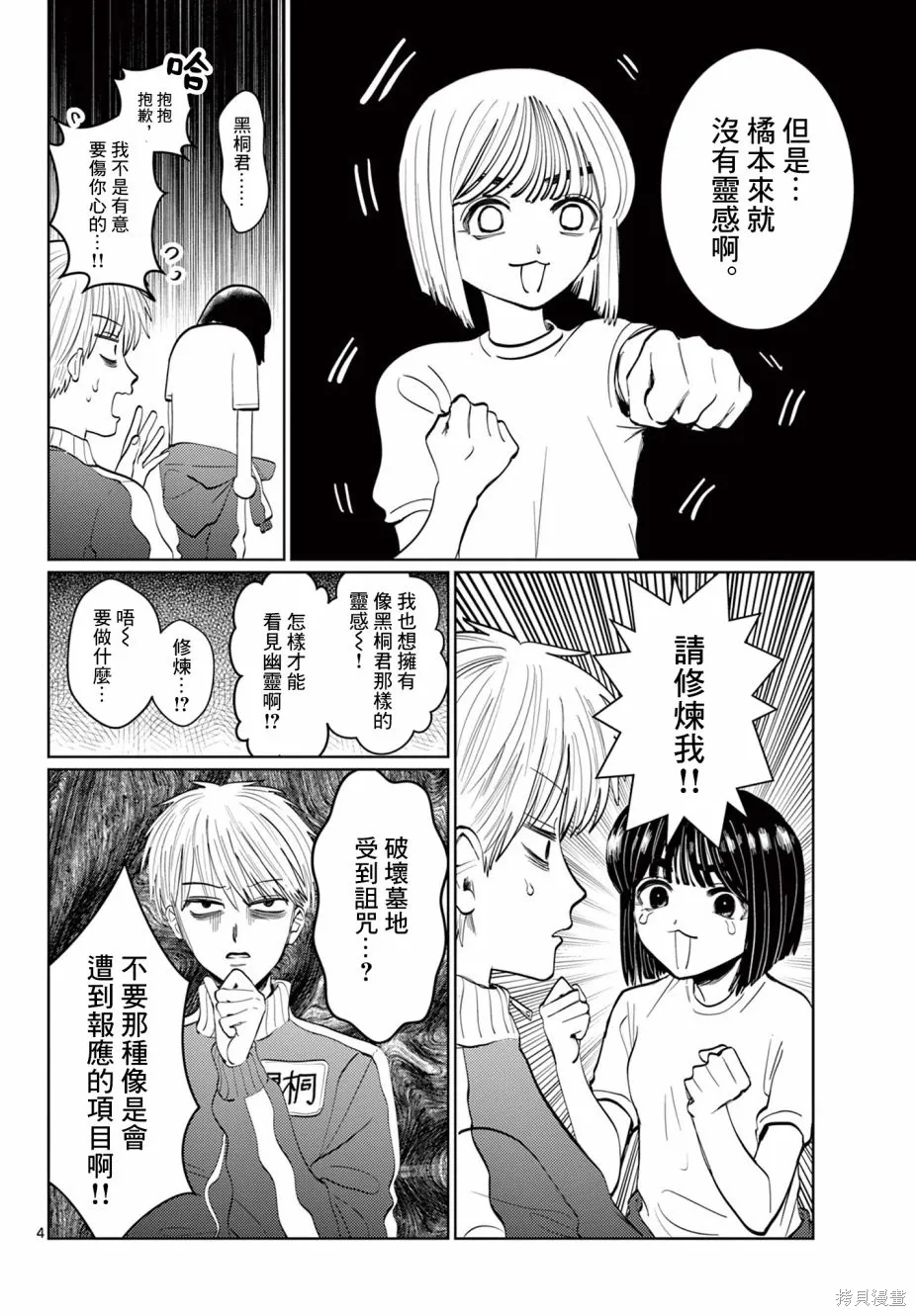 第03话 第4页