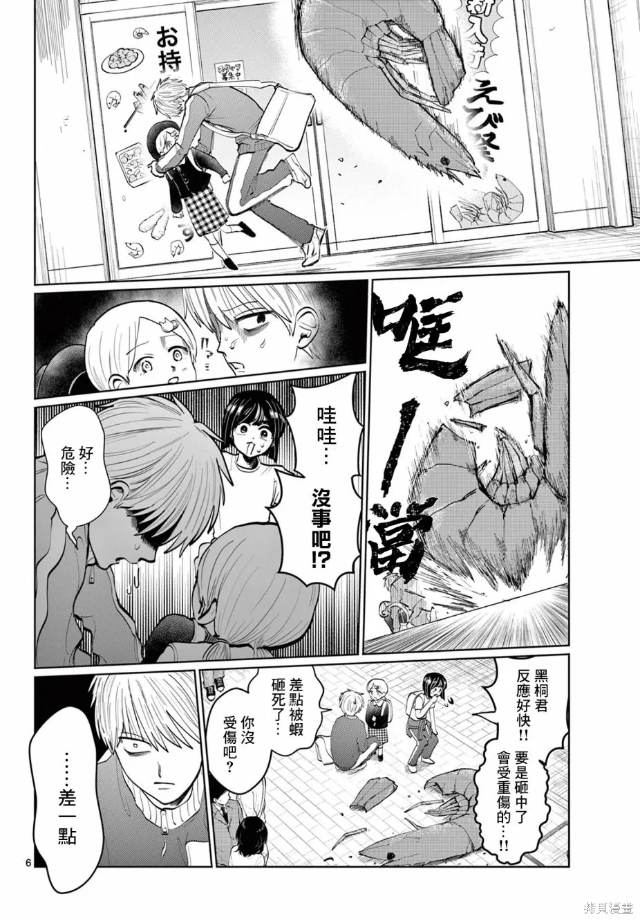 第03话 第6页