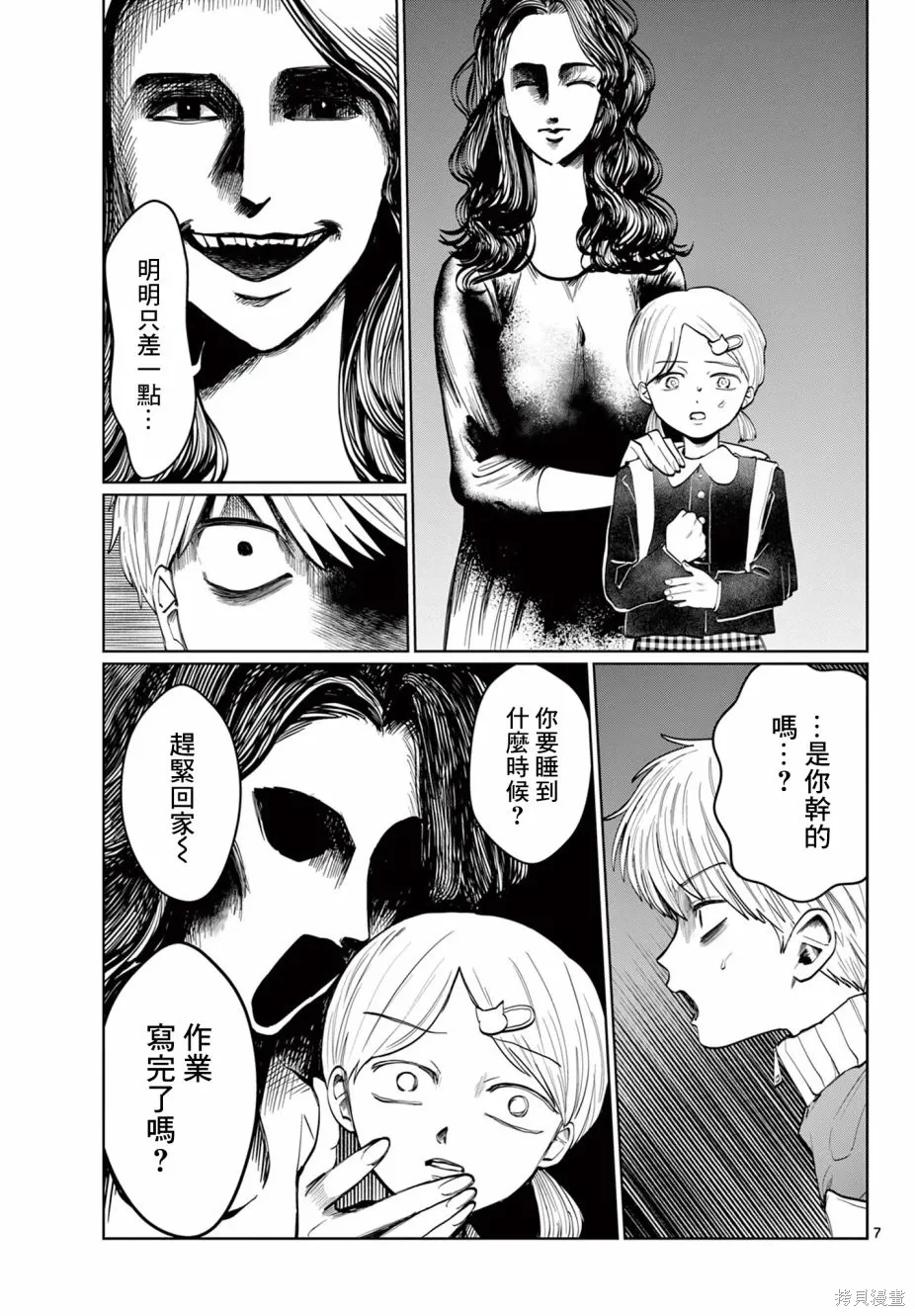 第03话 第7页