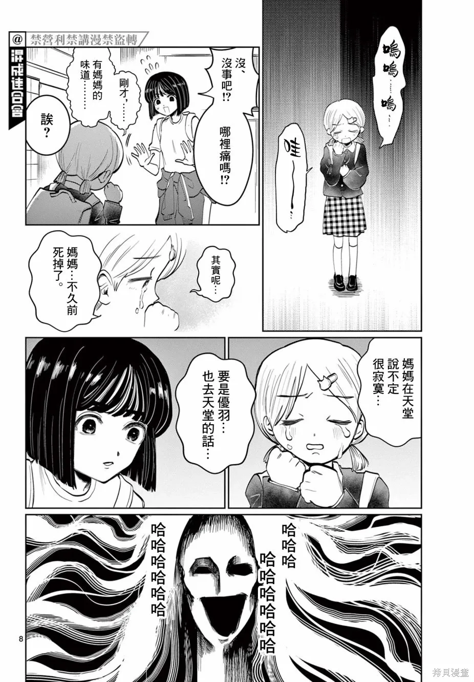 第03话 第8页