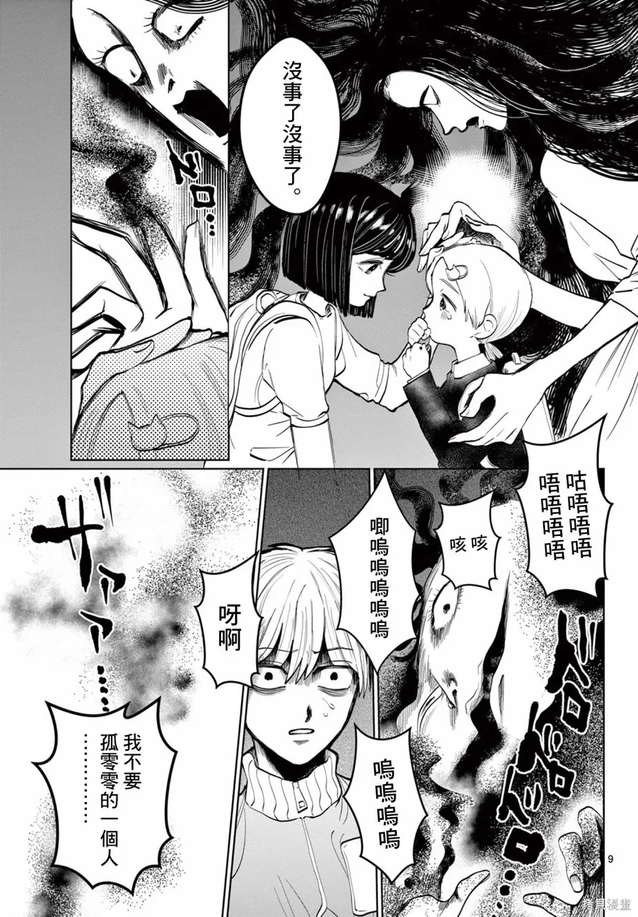 第03话 第9页