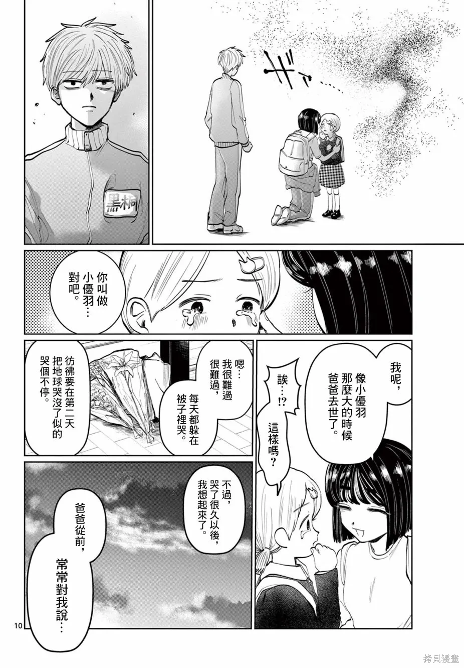 第03话 第10页