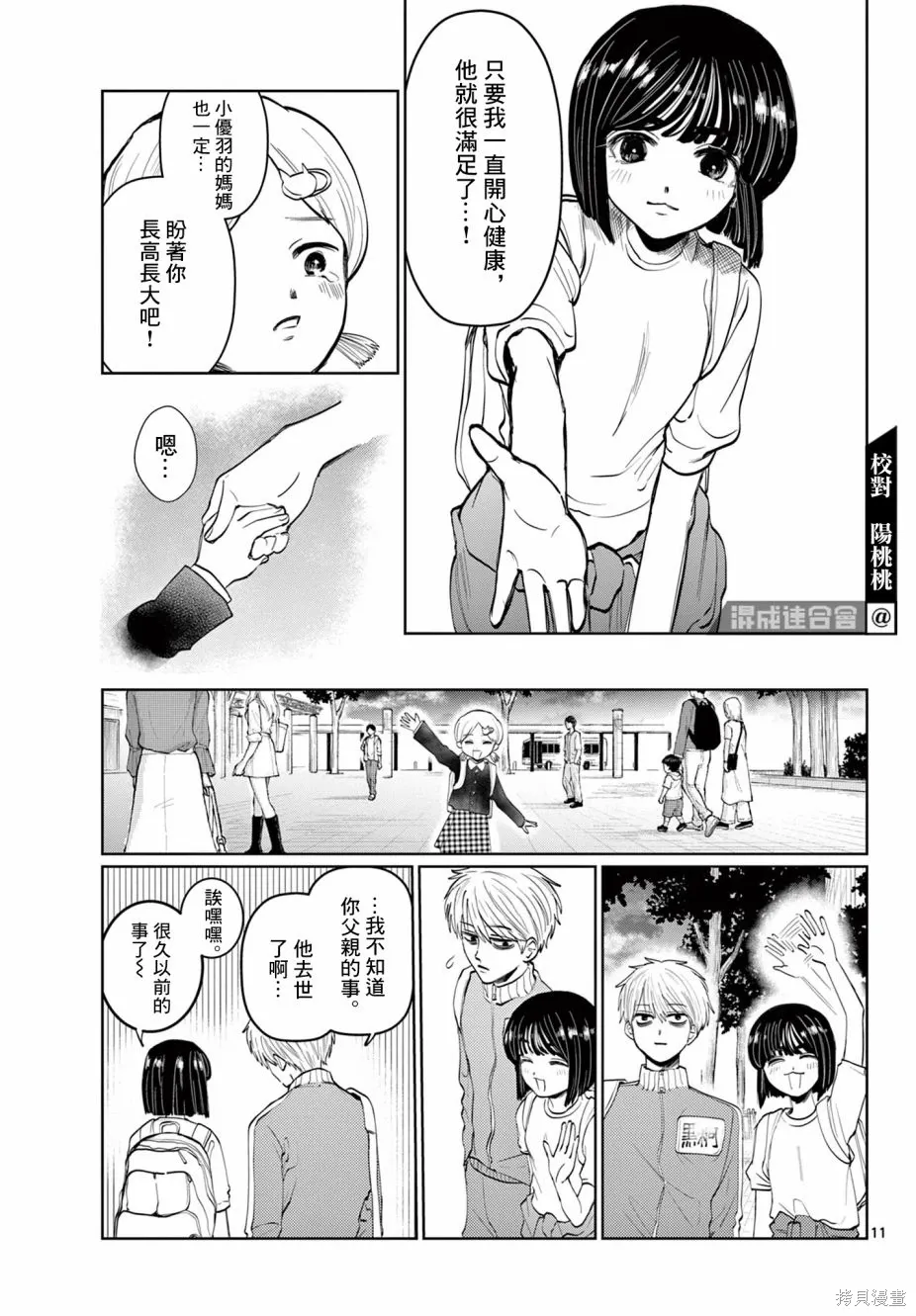 第03话 第11页