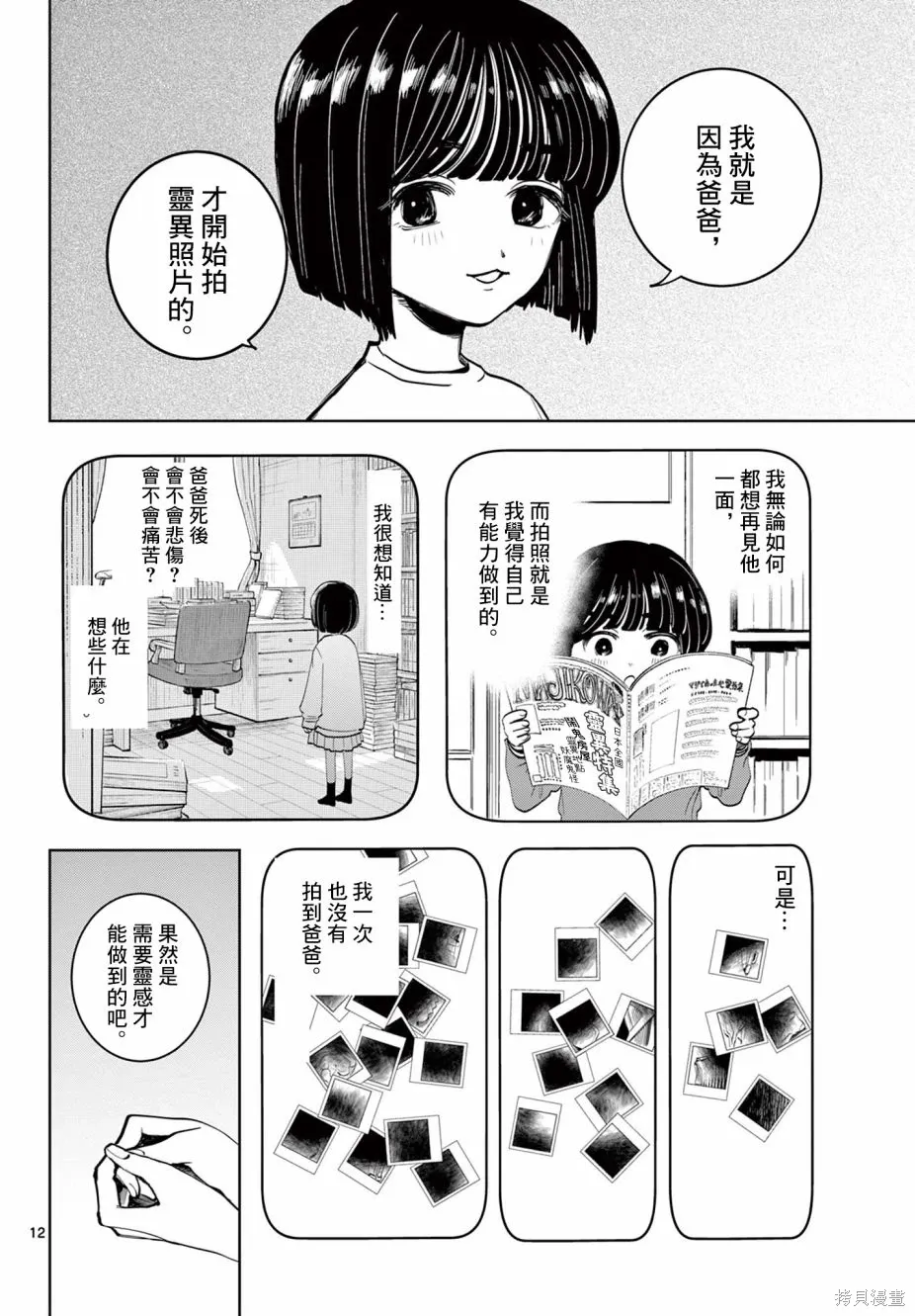 第03话 第12页