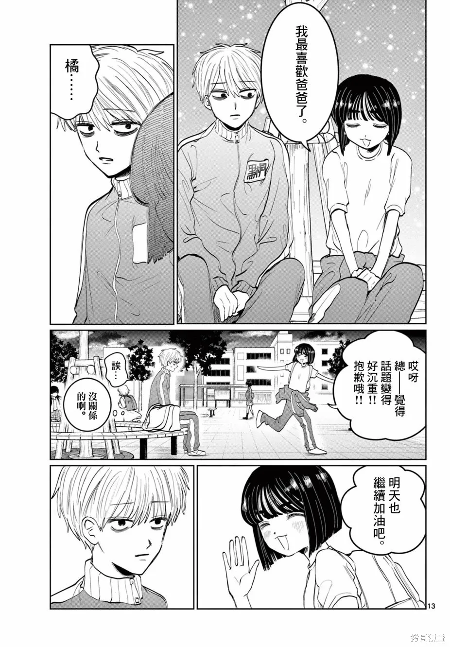 第03话 第13页