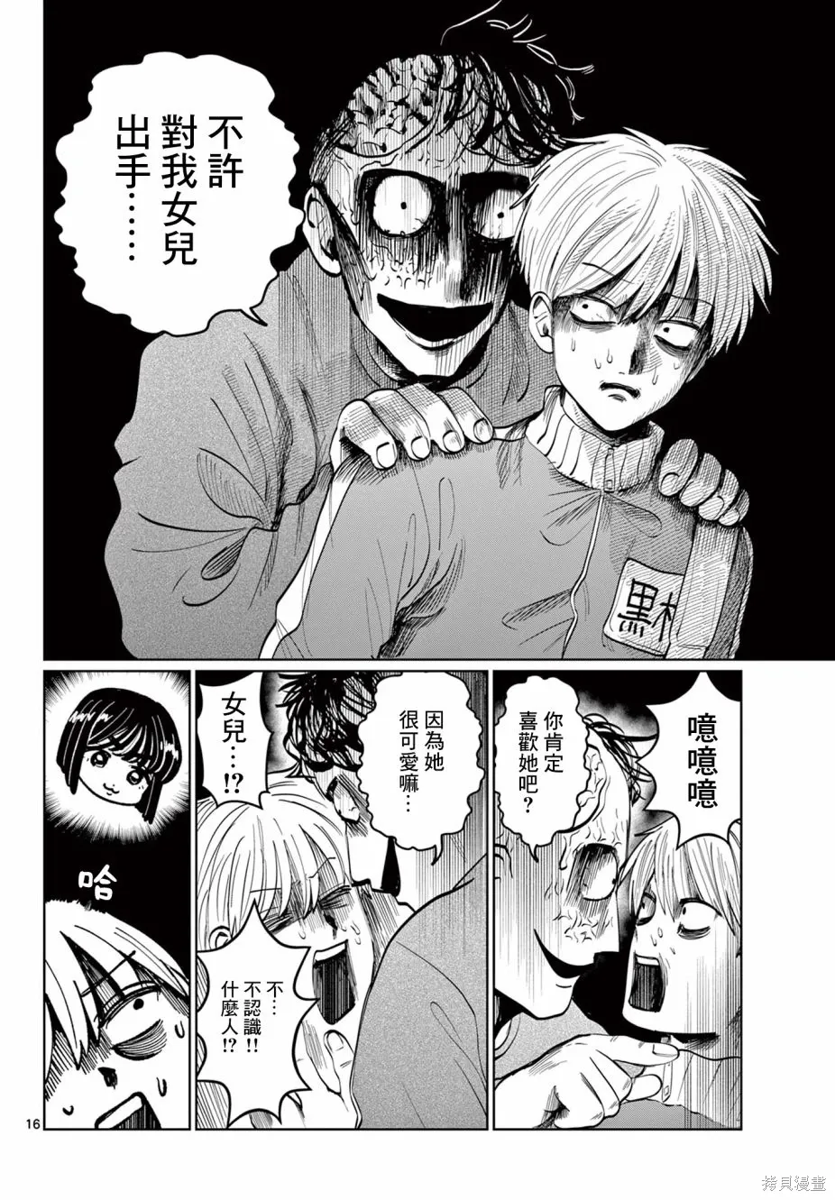 第03话 第16页