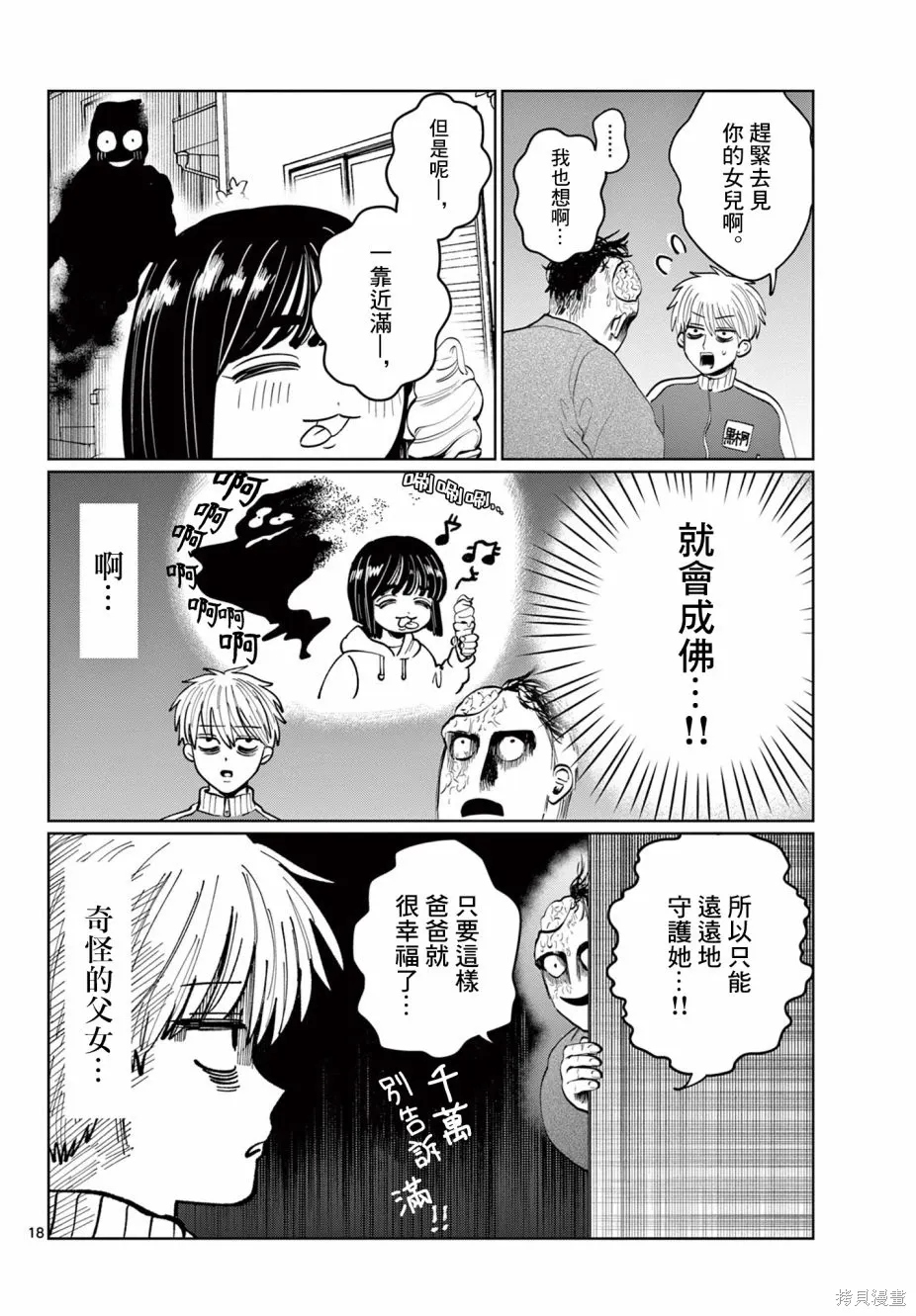 第03话 第18页