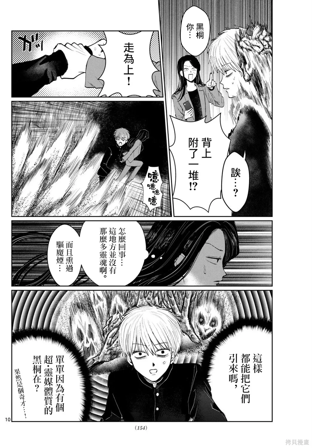 第04话 第10页