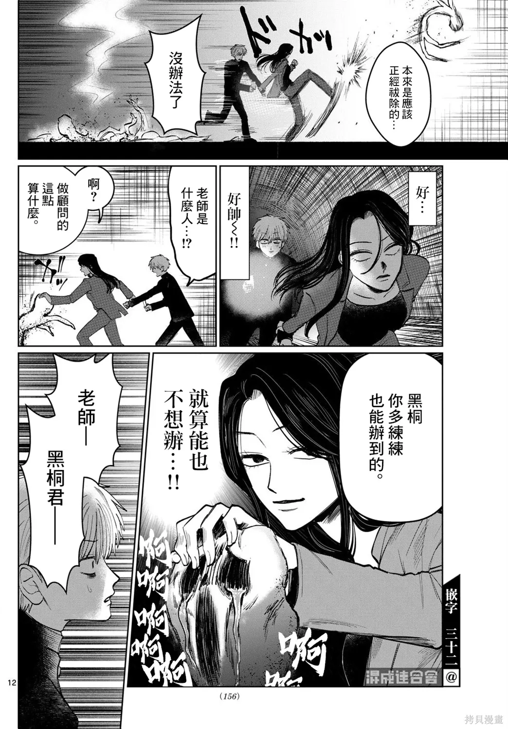 第04话 第12页