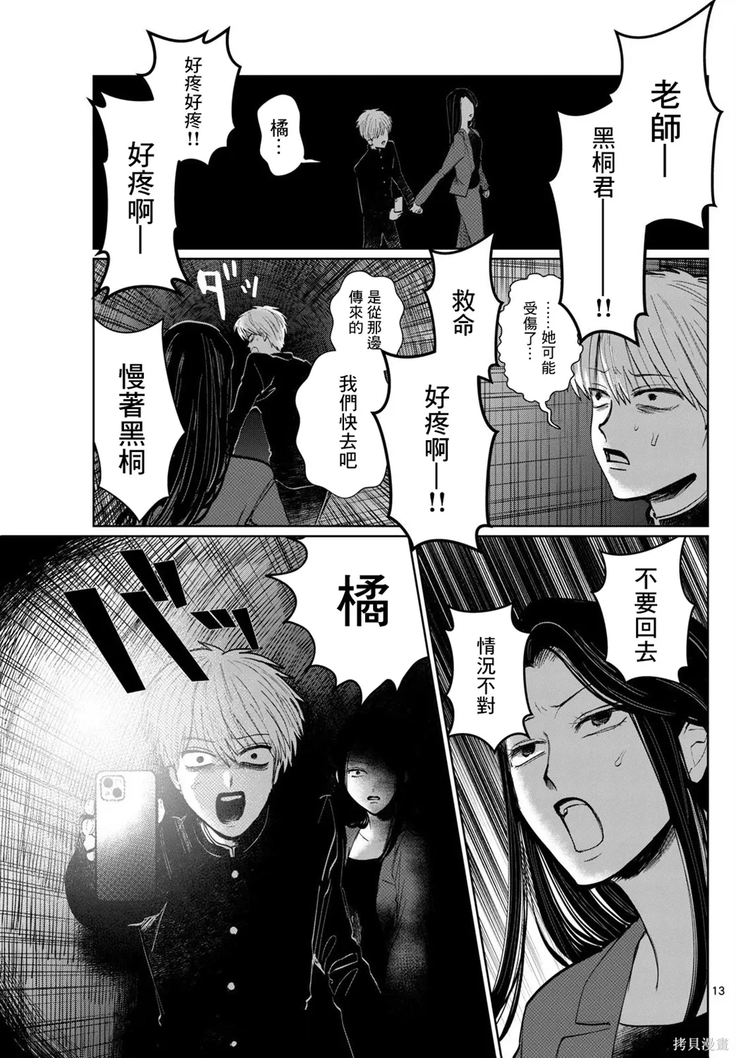 第04话 第13页