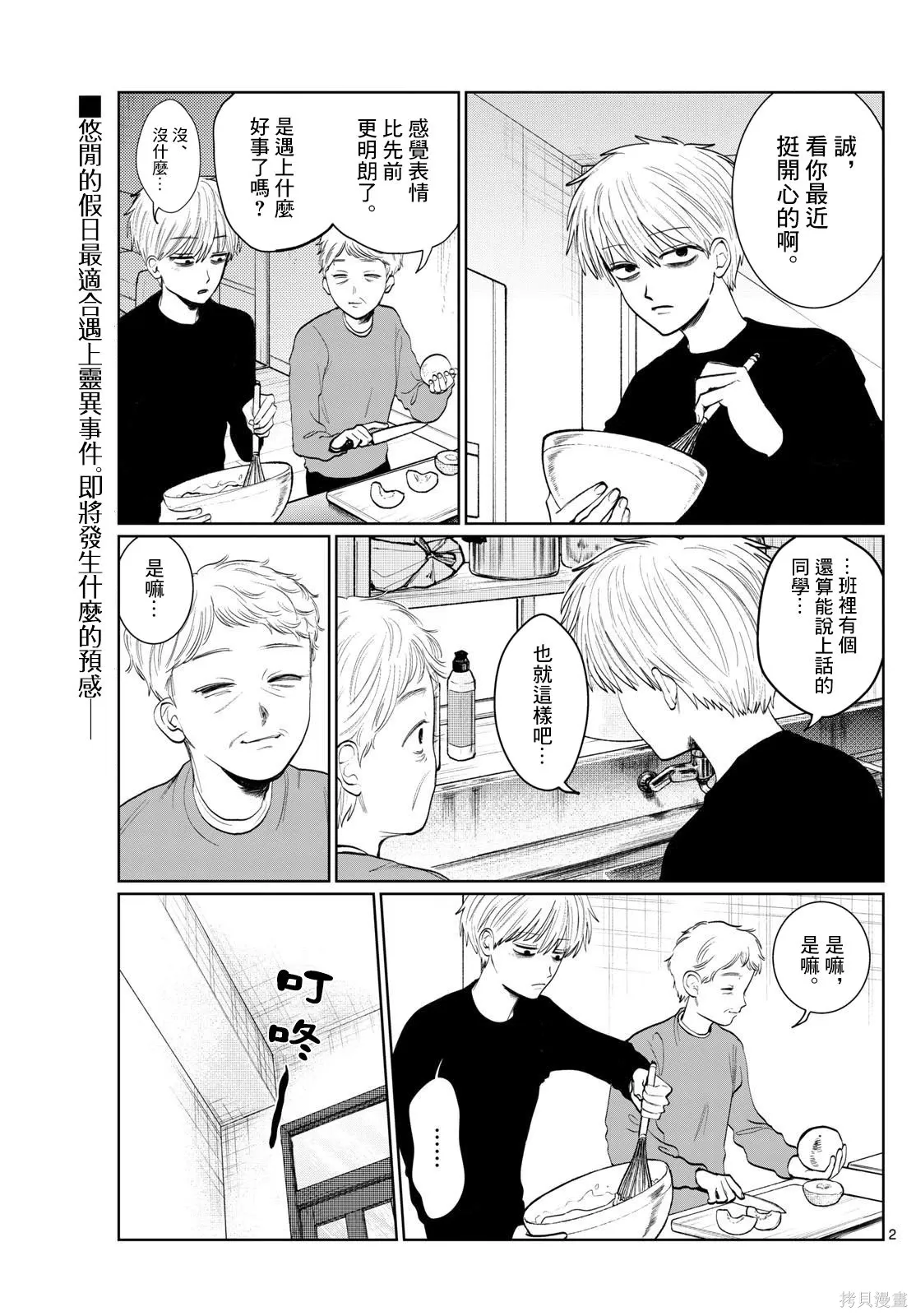 第05话 第2页