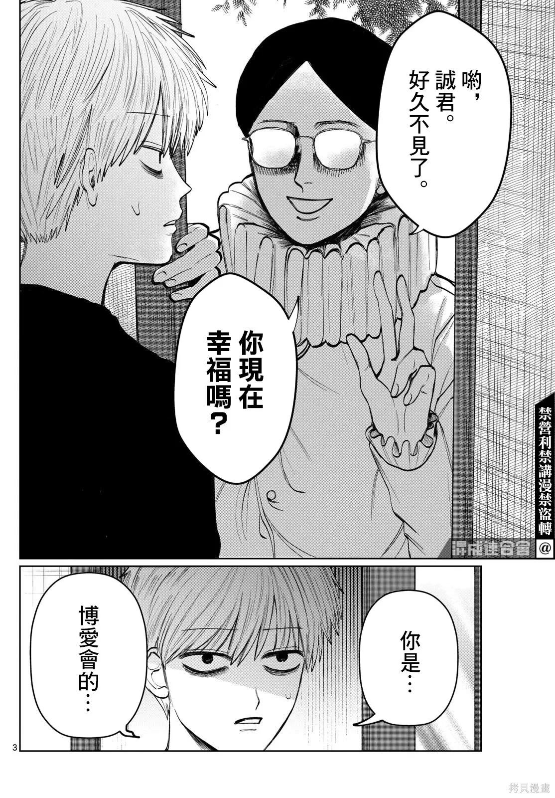 第05话 第3页
