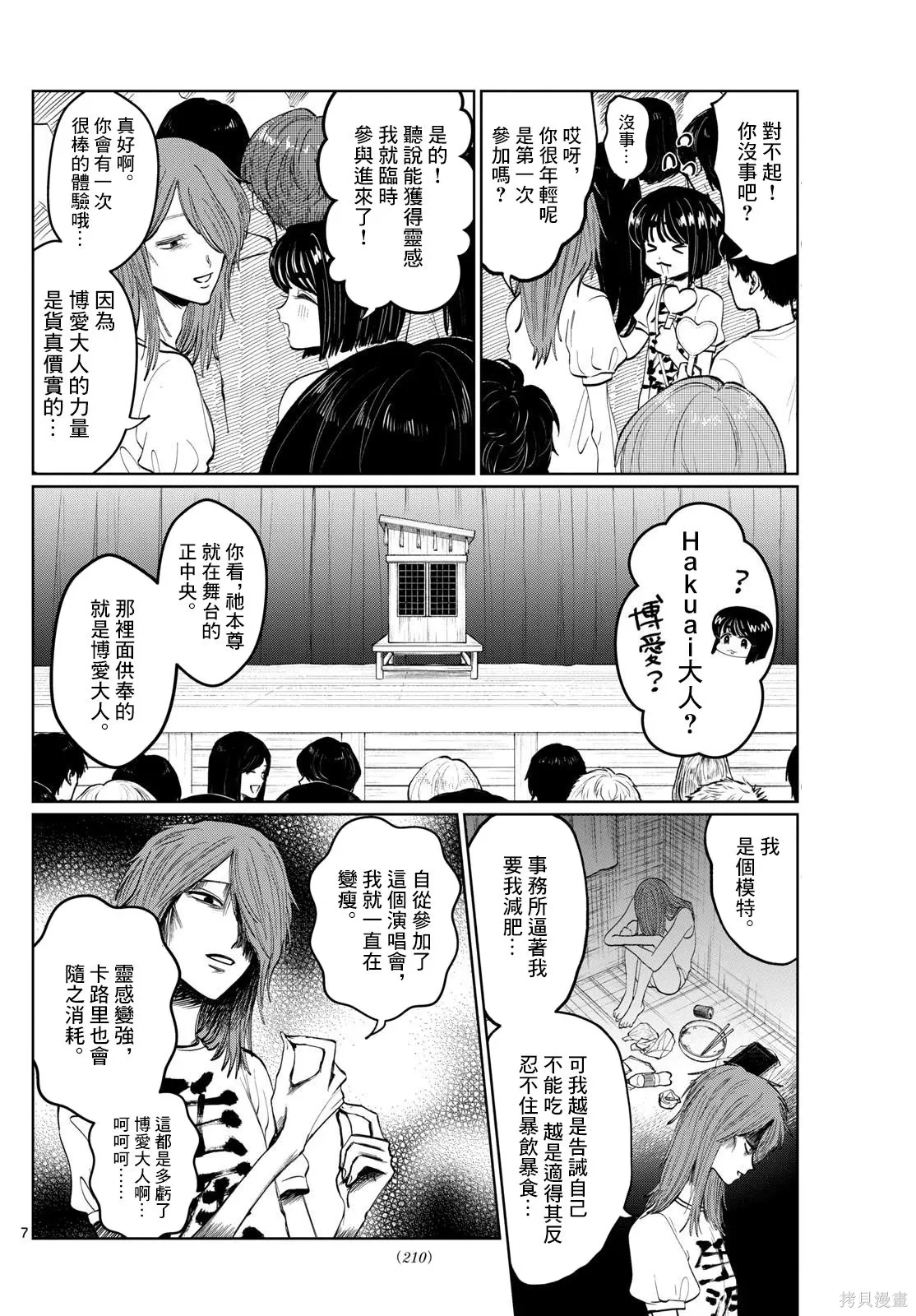 第05话 第7页
