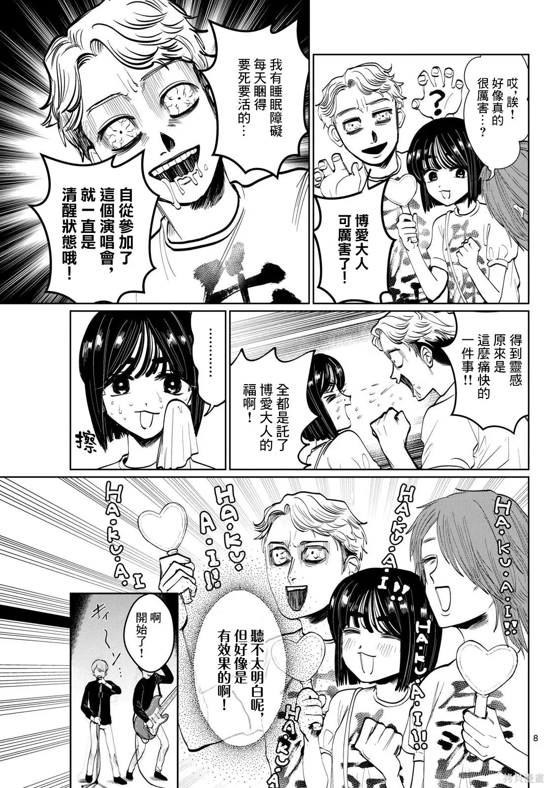 第05话 第8页