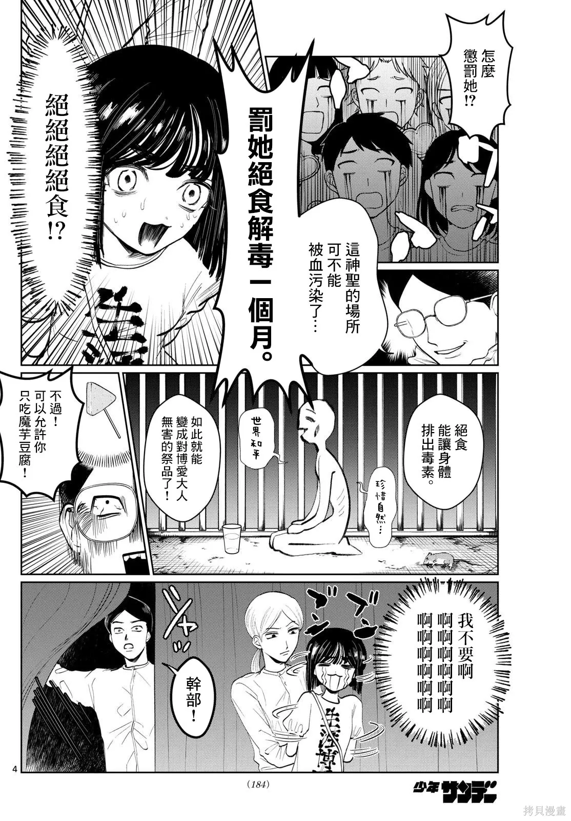 第06话 第4页