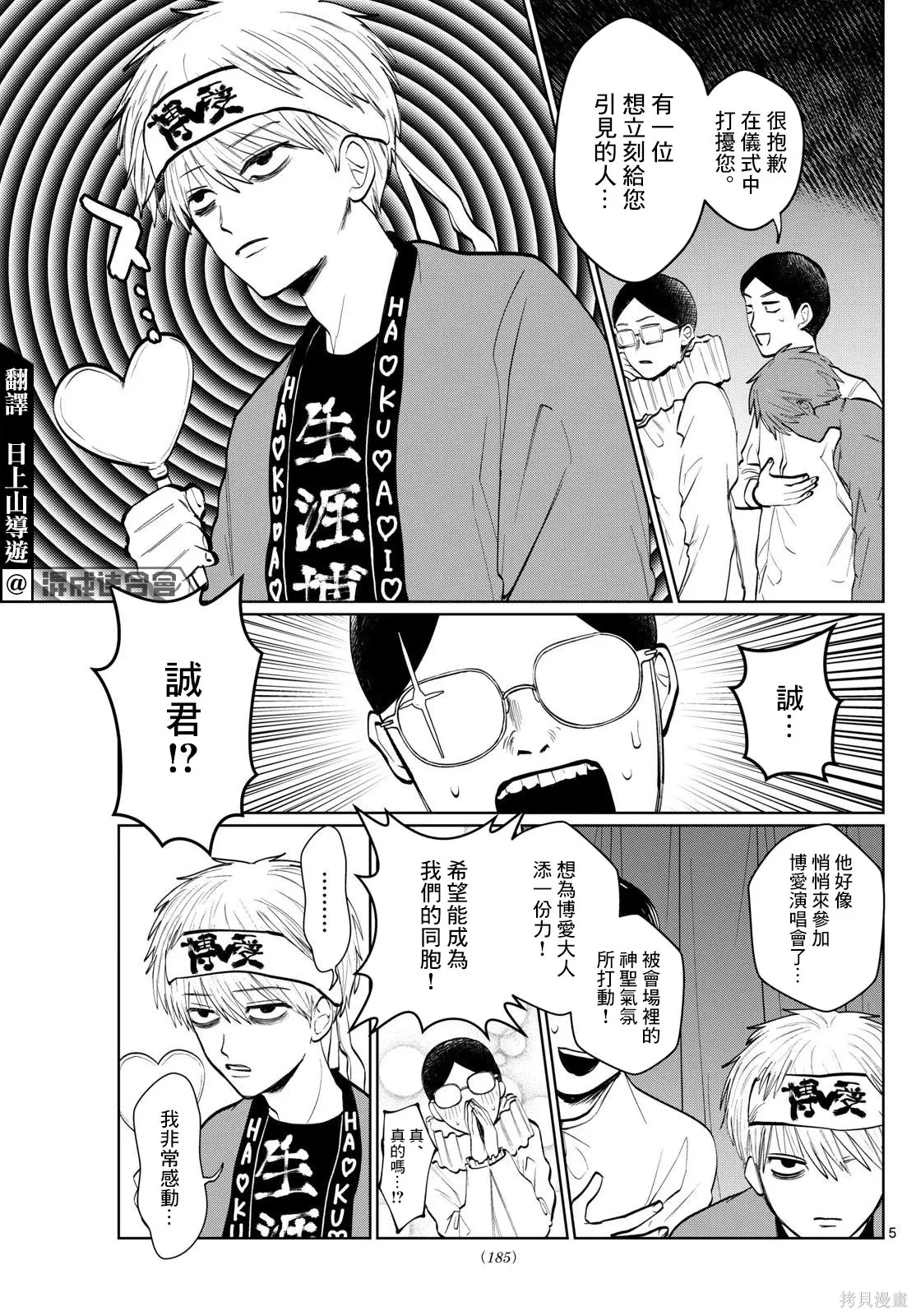 第06话 第5页