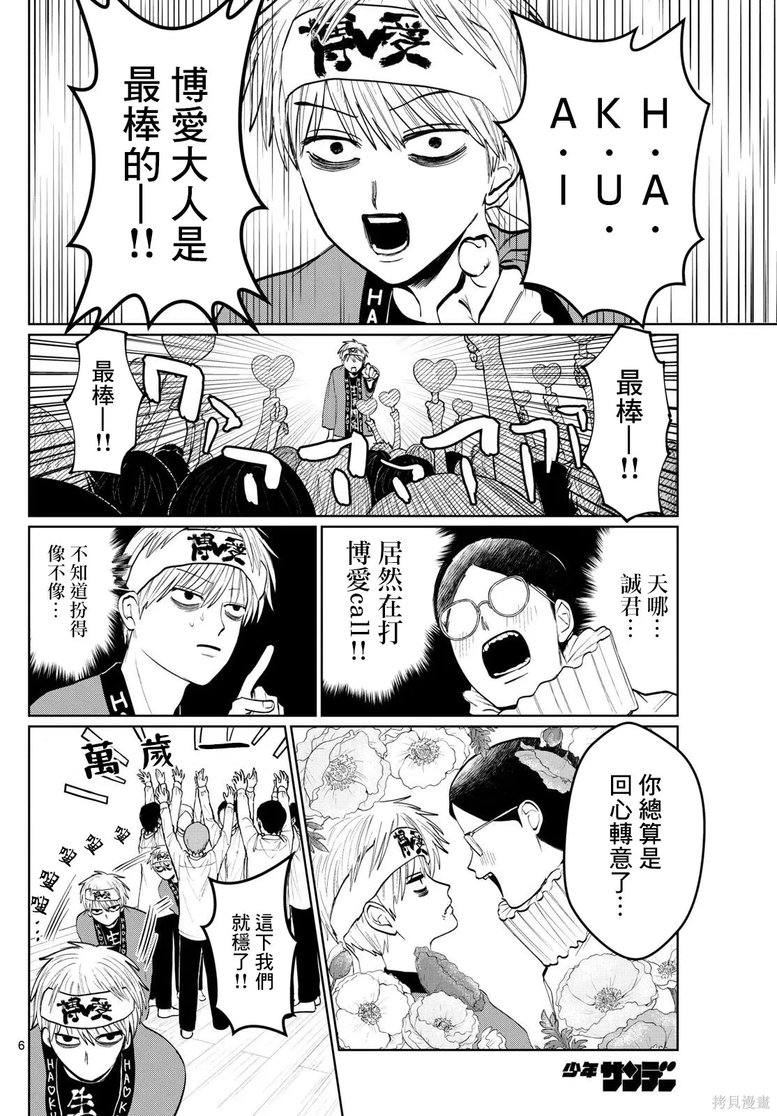 第06话 第6页