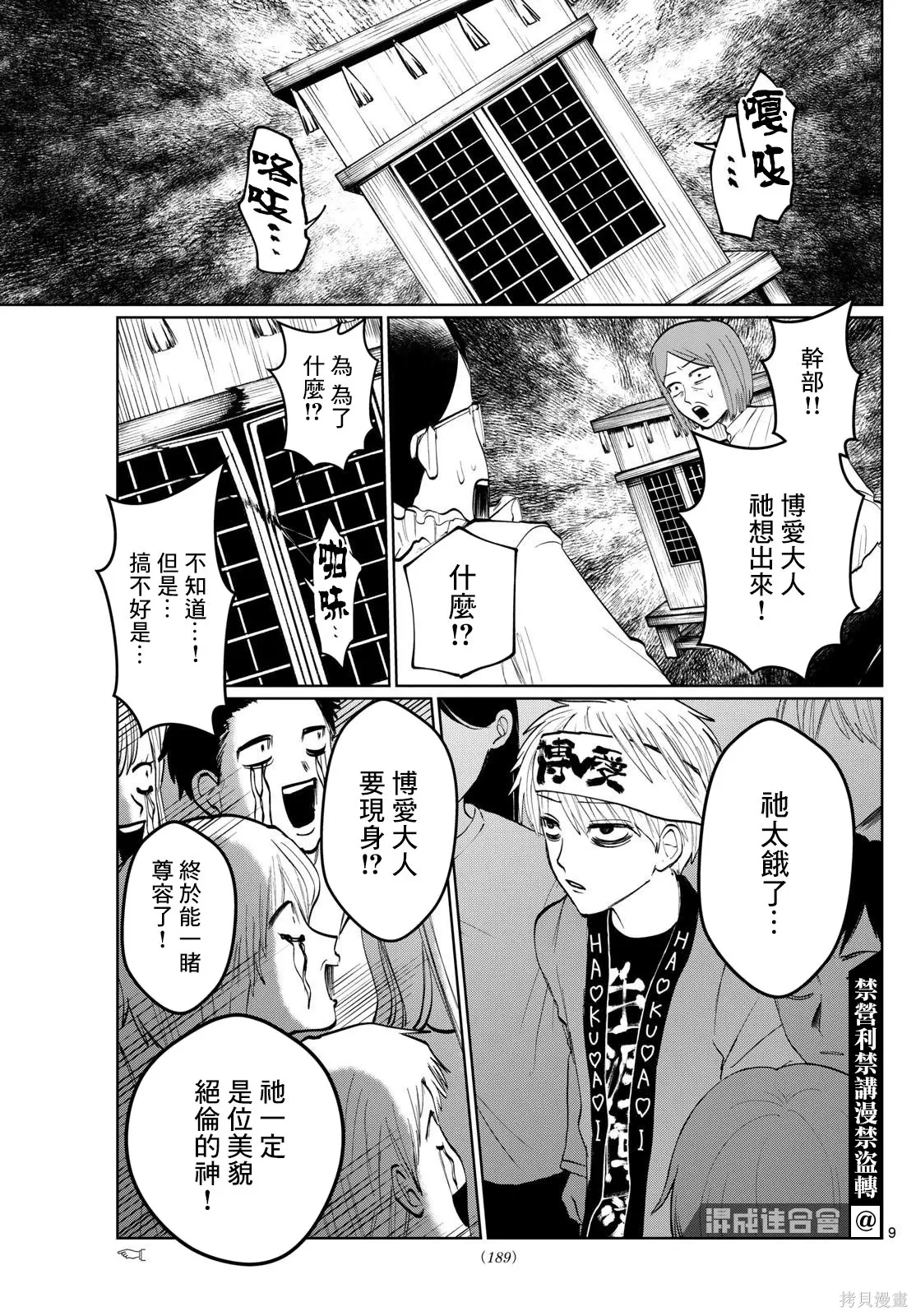 第06话 第9页