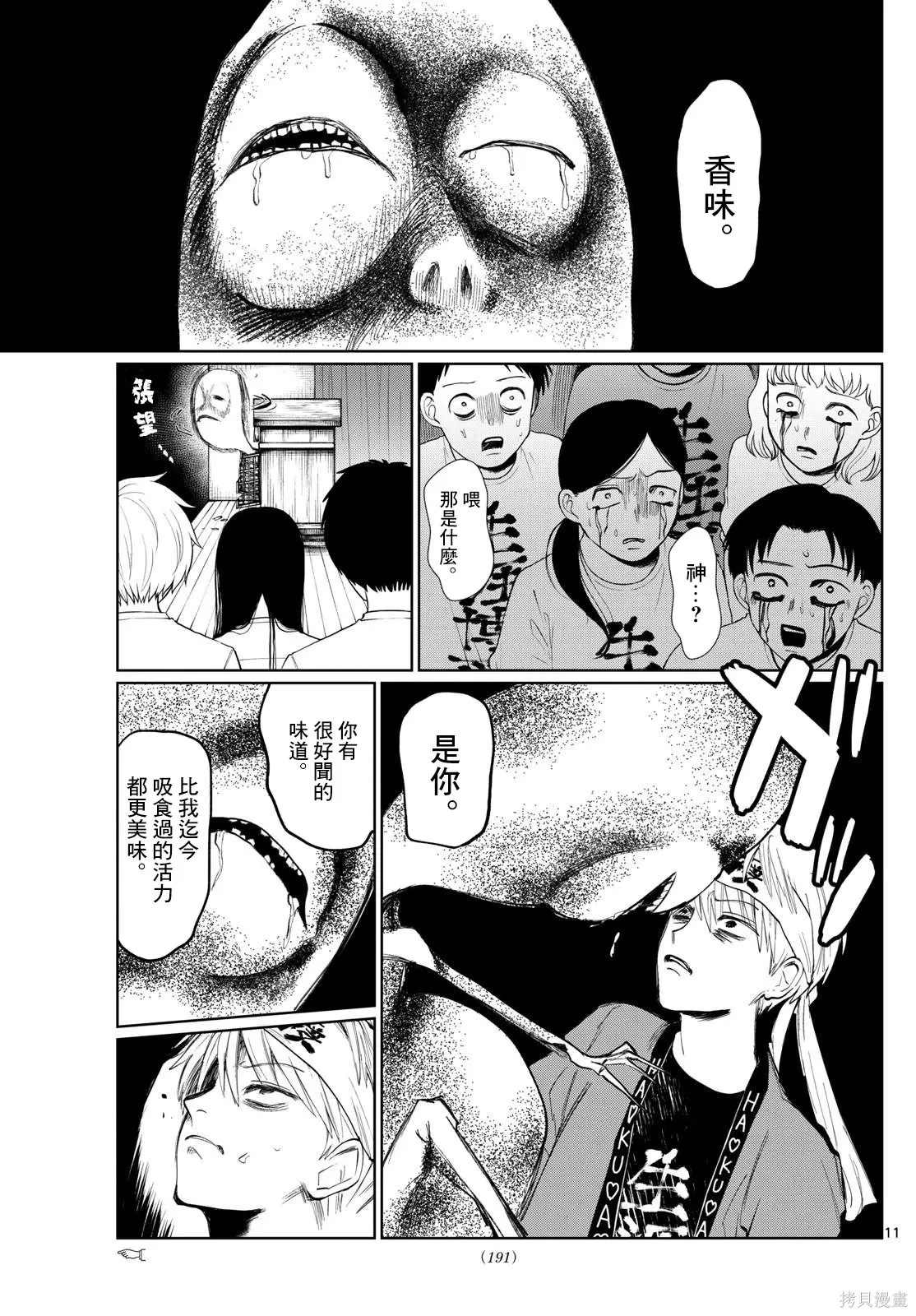 第06话 第11页
