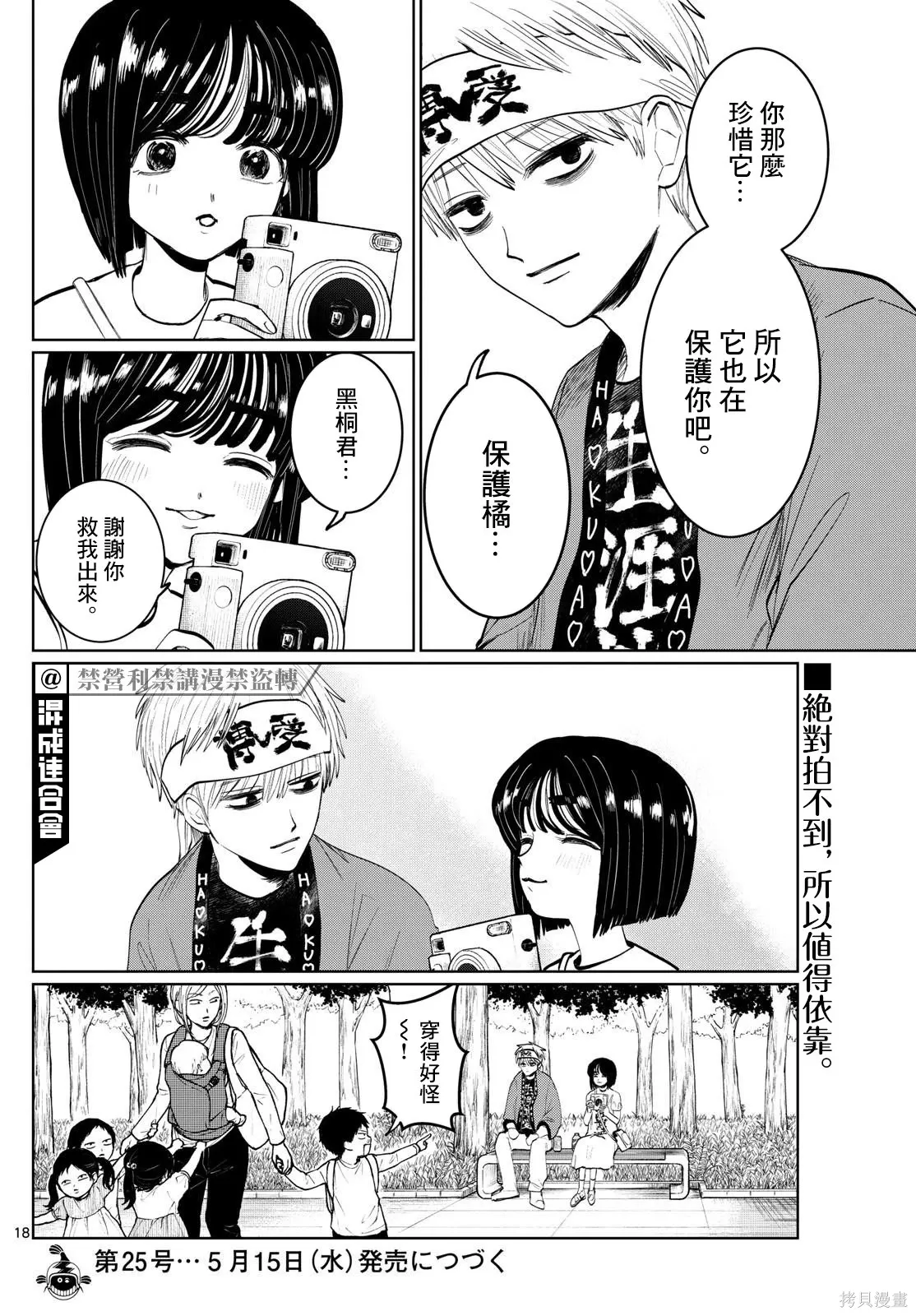 第06话 第18页