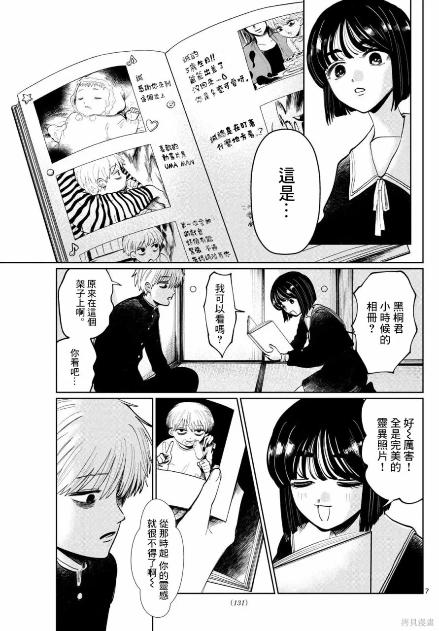 第07话 第7页