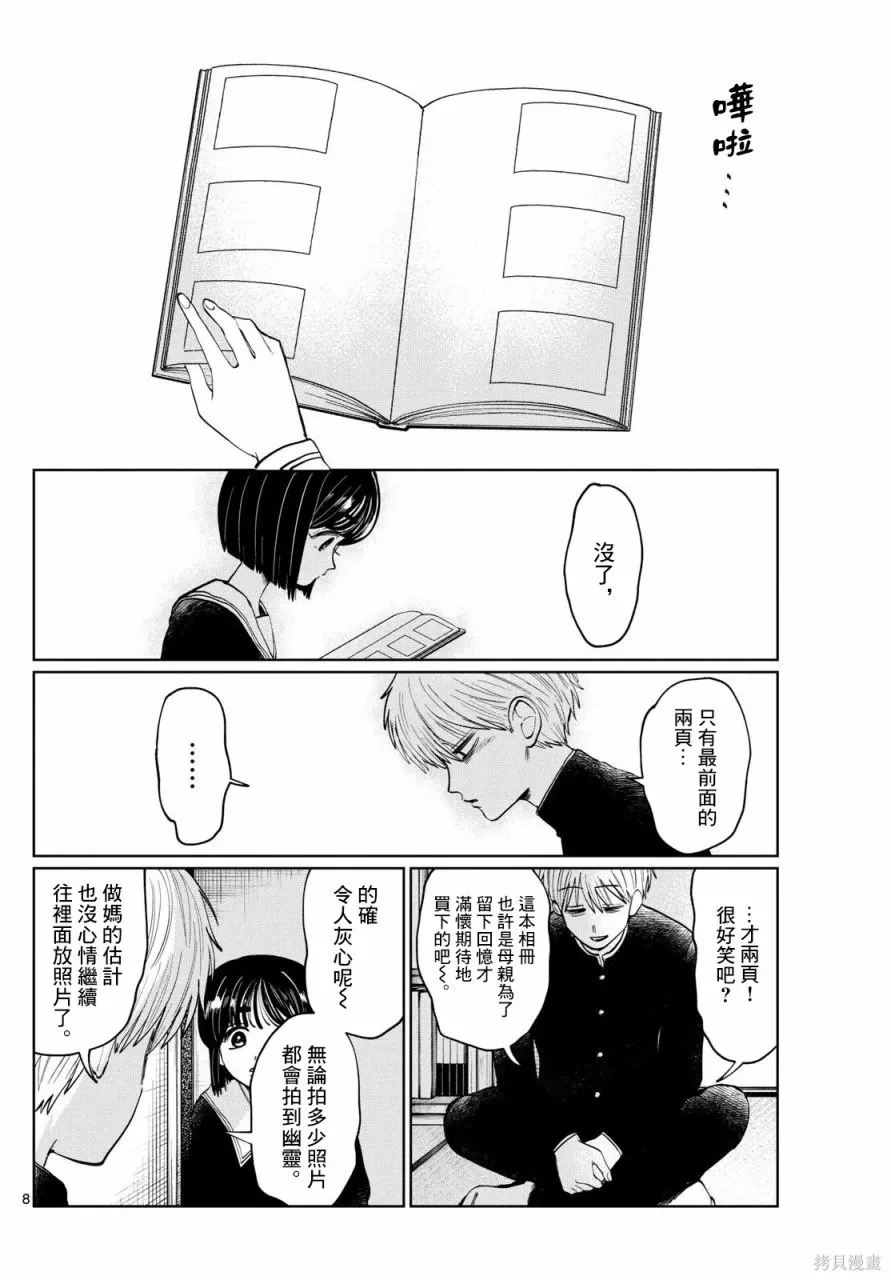第07话 第8页