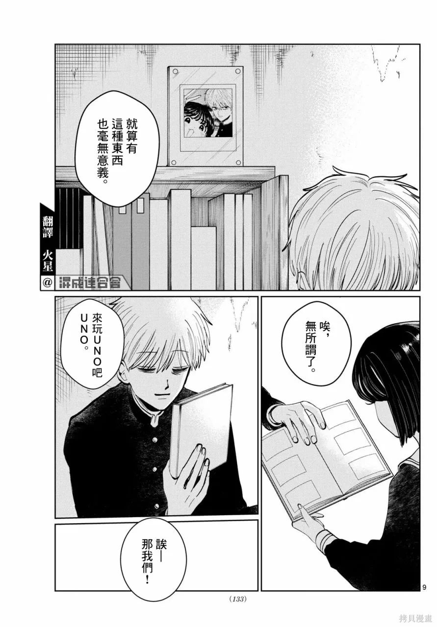 第07话 第9页