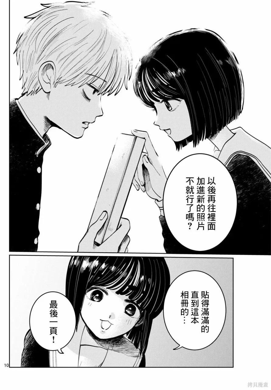 第07话 第10页