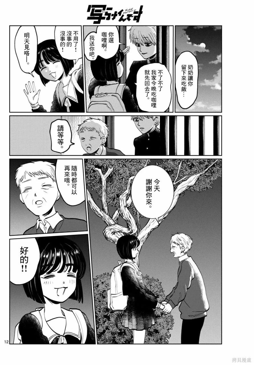 第07话 第12页