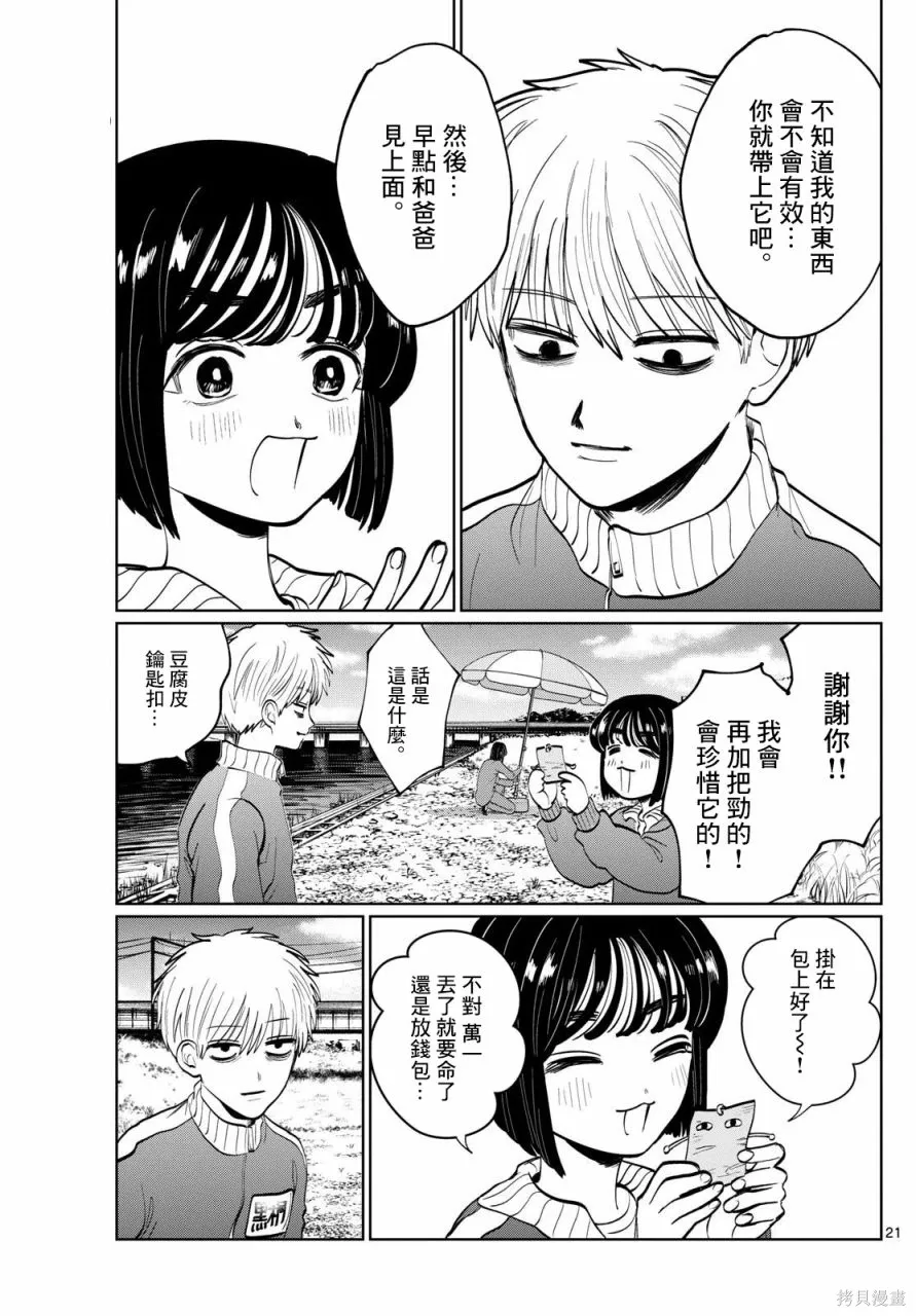 第07话 第21页