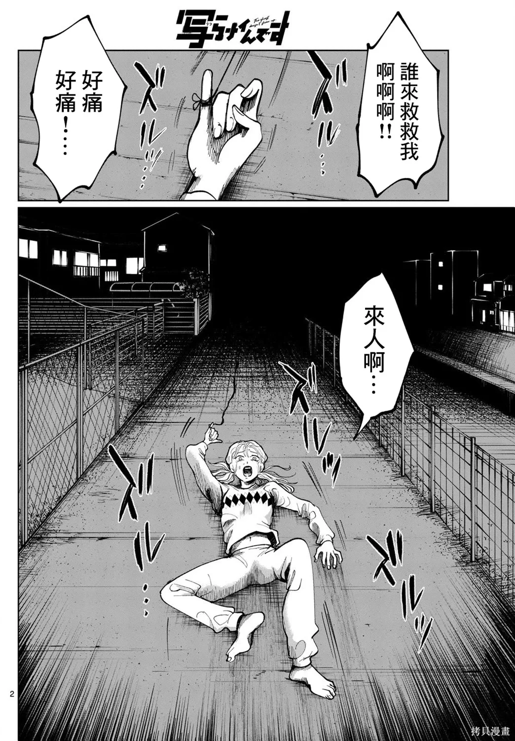 第08话 第2页