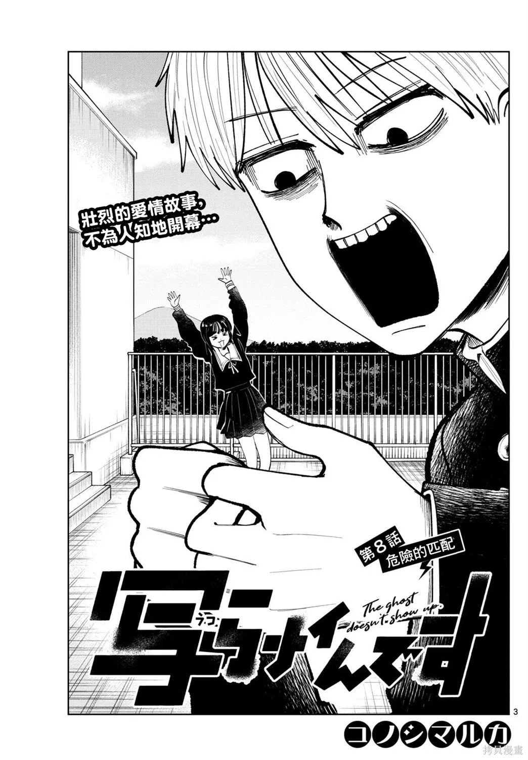第08话 第3页
