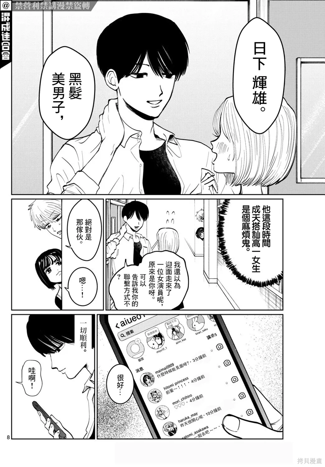 第08话 第8页