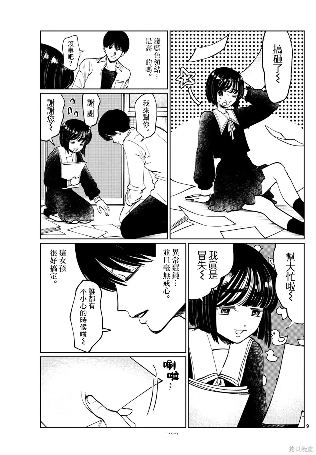 第08话 第9页