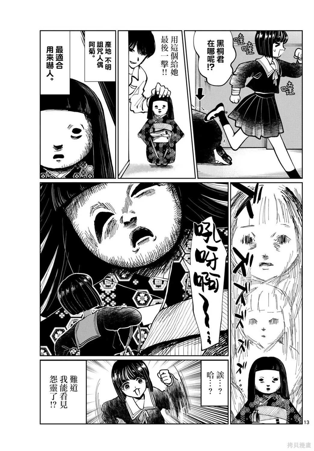 第08话 第13页